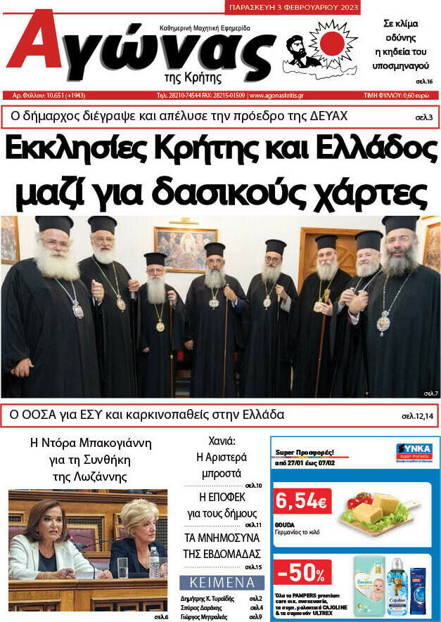 Αγώνας της Κρήτης