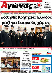 /Αγώνας της Κρήτης