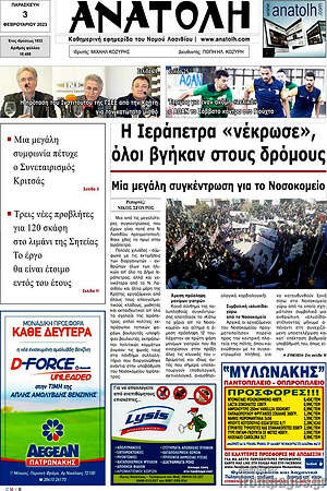 Πρωτοσέλιδο Ανατολή