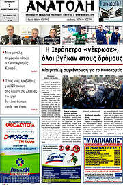 /Ανατολή