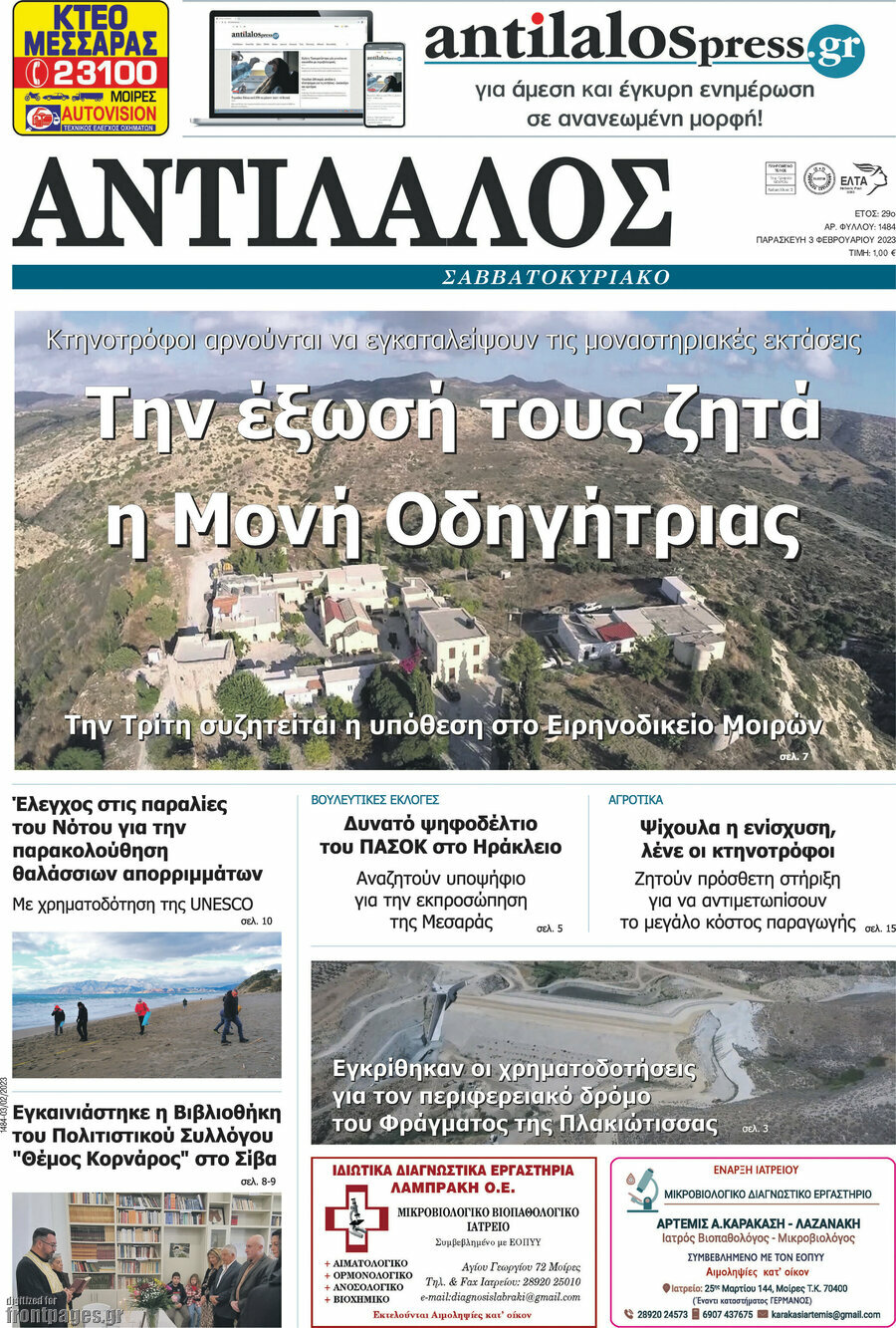 Αντίλαλος Μεσαράς
