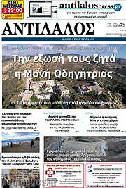 /Αντίλαλος Μεσαράς