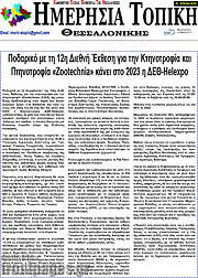 /Ημερήσια Τοπική