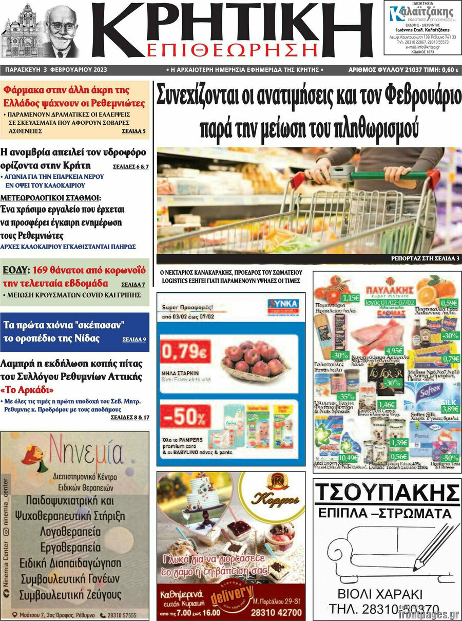 Κρητική Επιθεώρηση