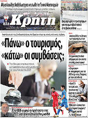 /Νέα Κρήτη