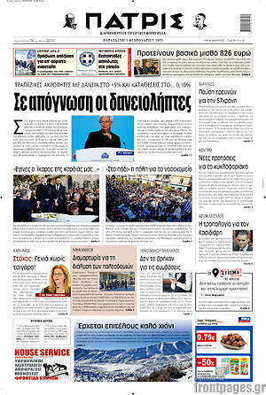 Πρωτοσέλιδο Πατρίς