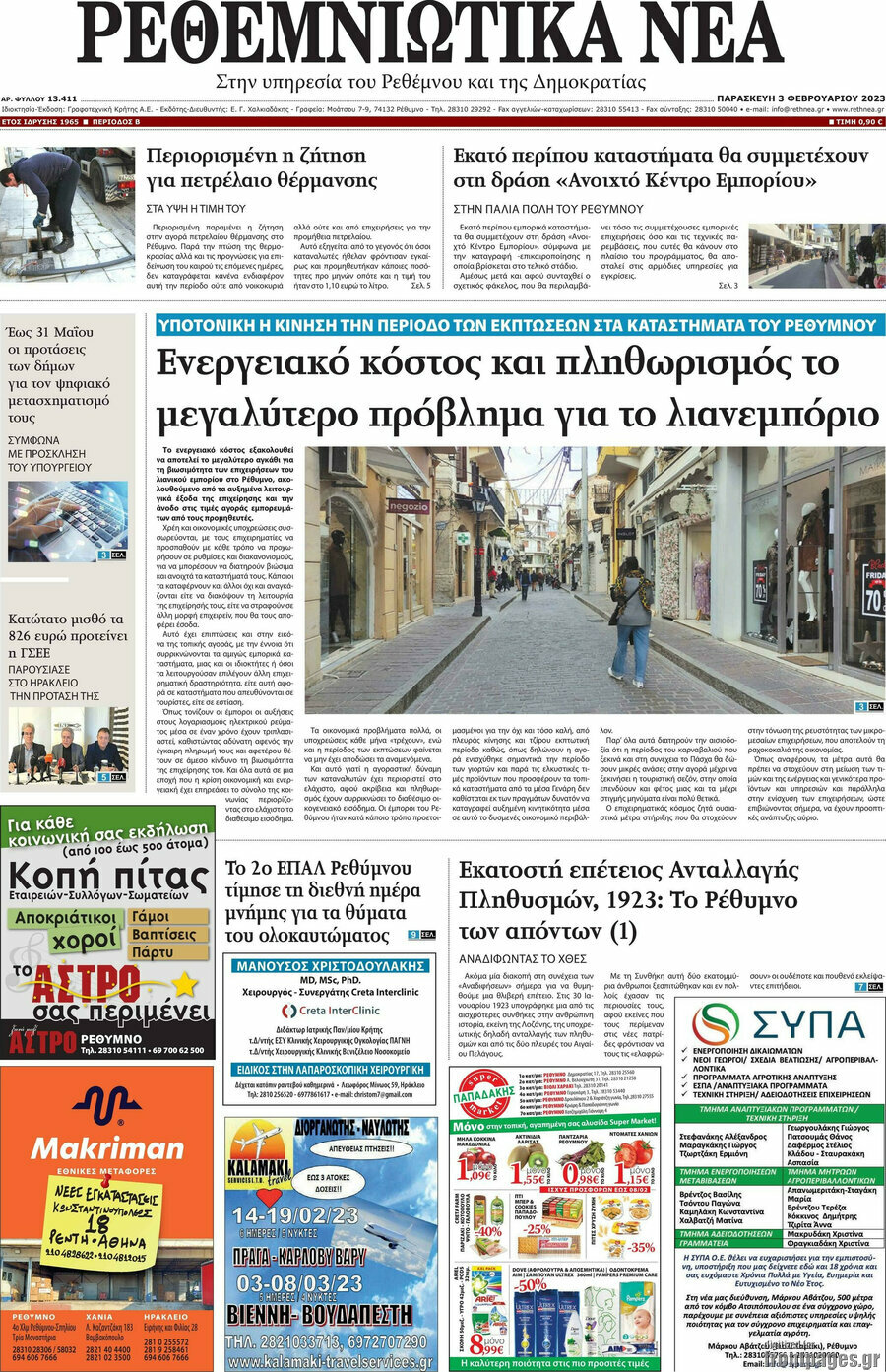 Ρεθεμνιώτικα Νέα