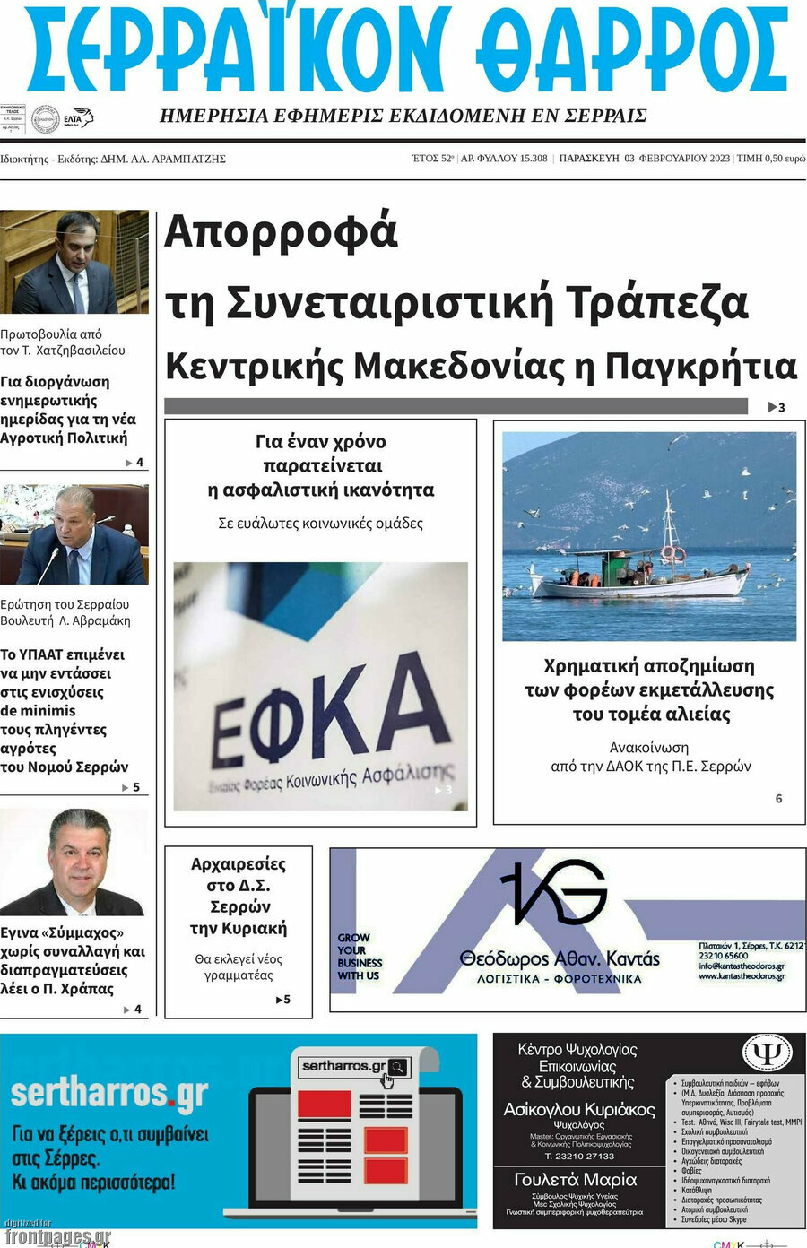 Σερραϊκόν Θάρρος