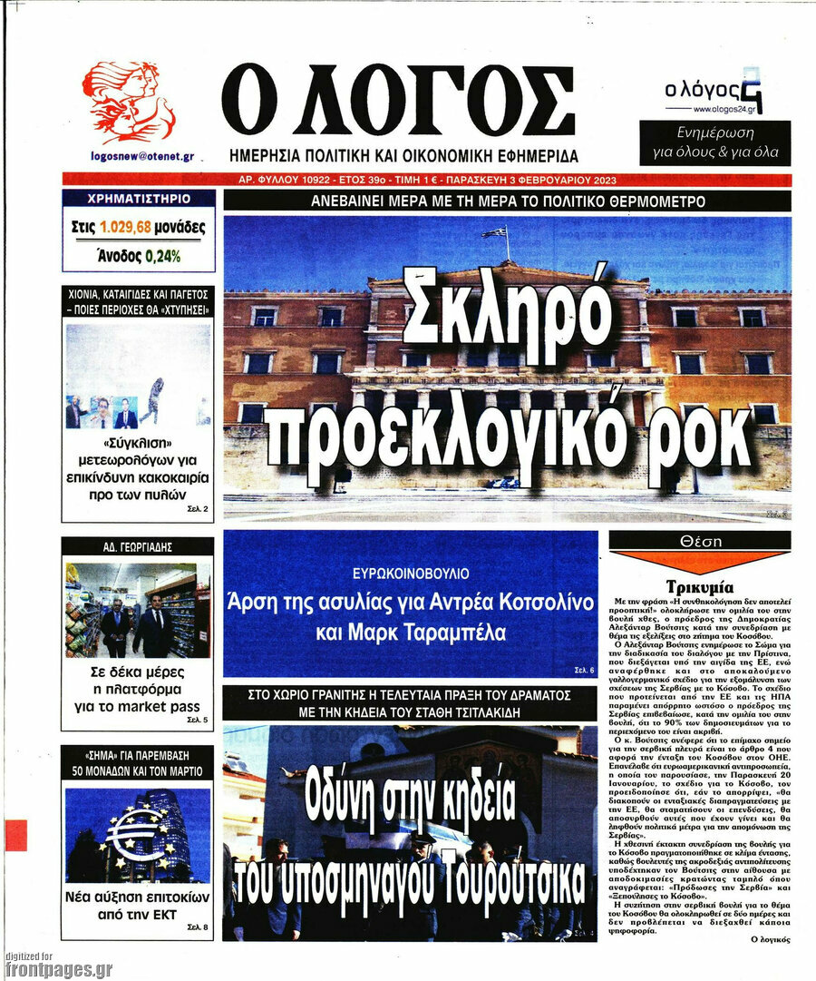 Ο Λόγος