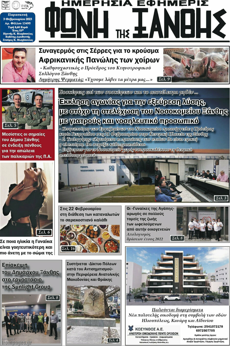 Φωνή της Ξάνθης