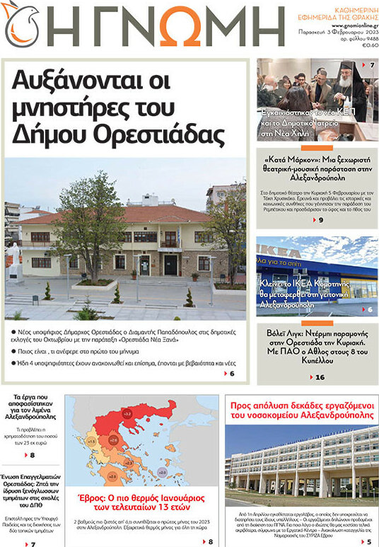 Η Γνώμη