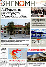 /Η Γνώμη