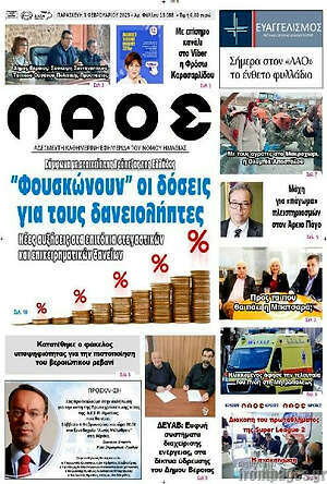 Πρωτοσέλιδο Λαός