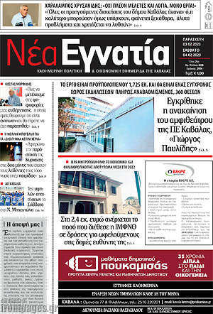 Πρωτοσέλιδο Νέα Εγνατία