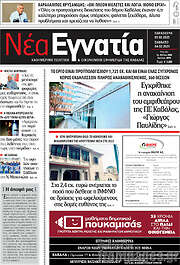 /Νέα Εγνατία