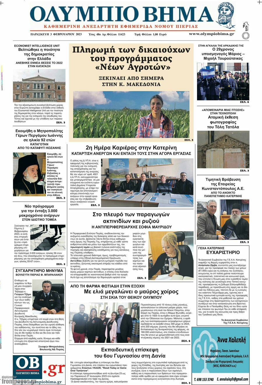 Ολύμπιο Βήμα