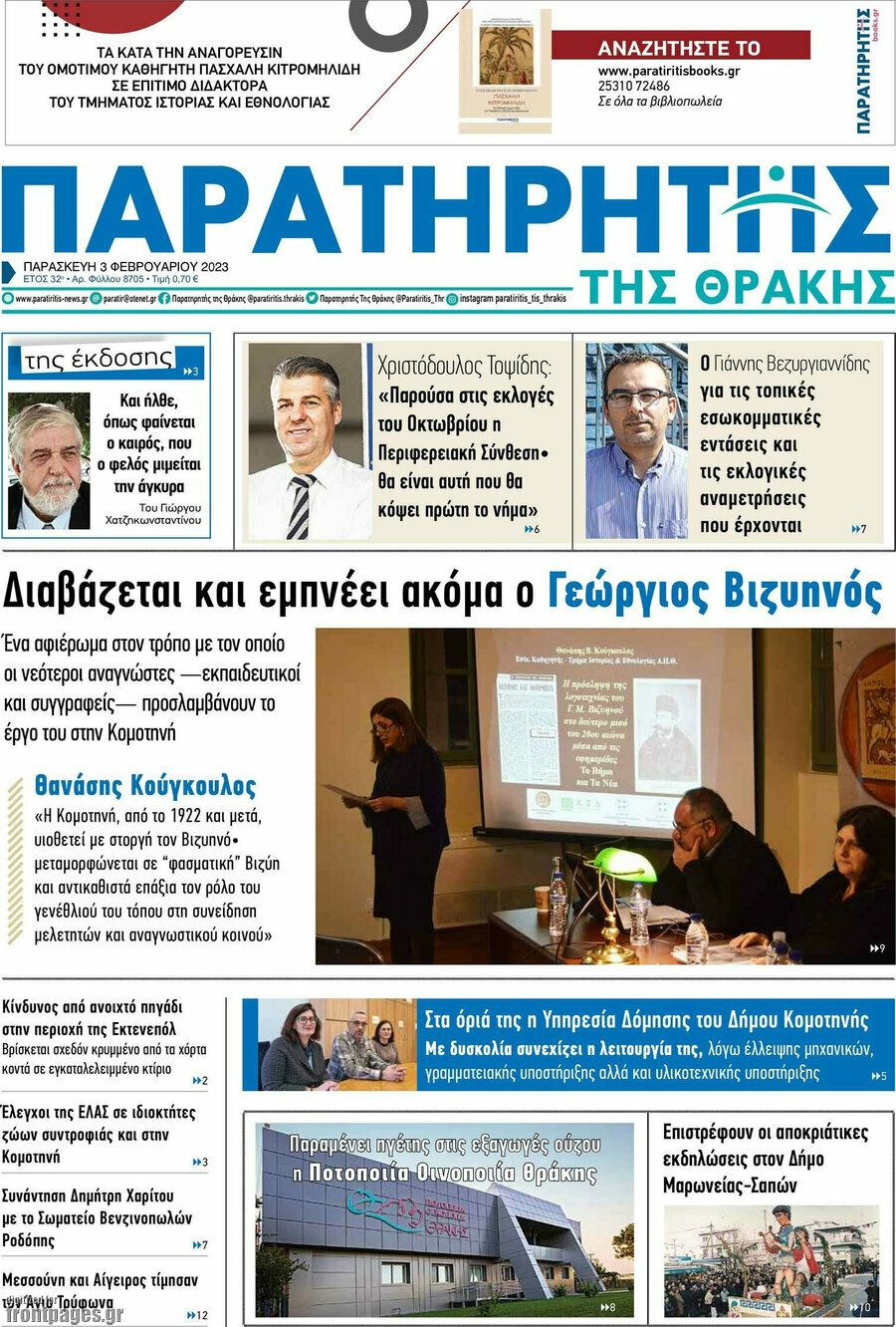 Παρατηρητής