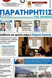 /Παρατηρητής