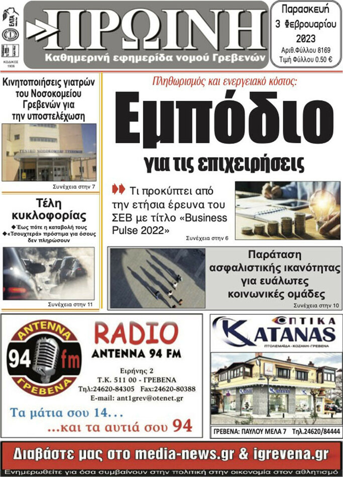 Πρωινή Γρεβενών