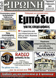 /Πρωινή Γρεβενών