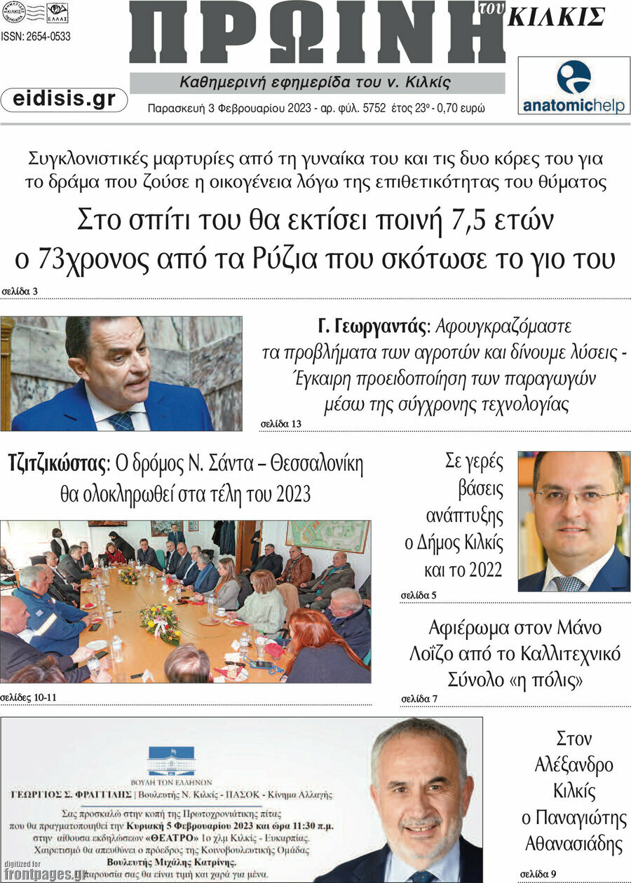 Πρωινή του Κιλκίς