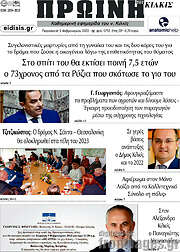 /Πρωινή του Κιλκίς