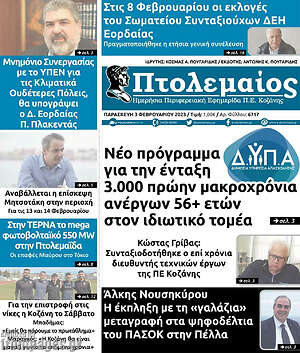 Πρωτοσέλιδο Πτολεμαίος