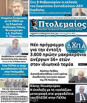 /Πτολεμαίος