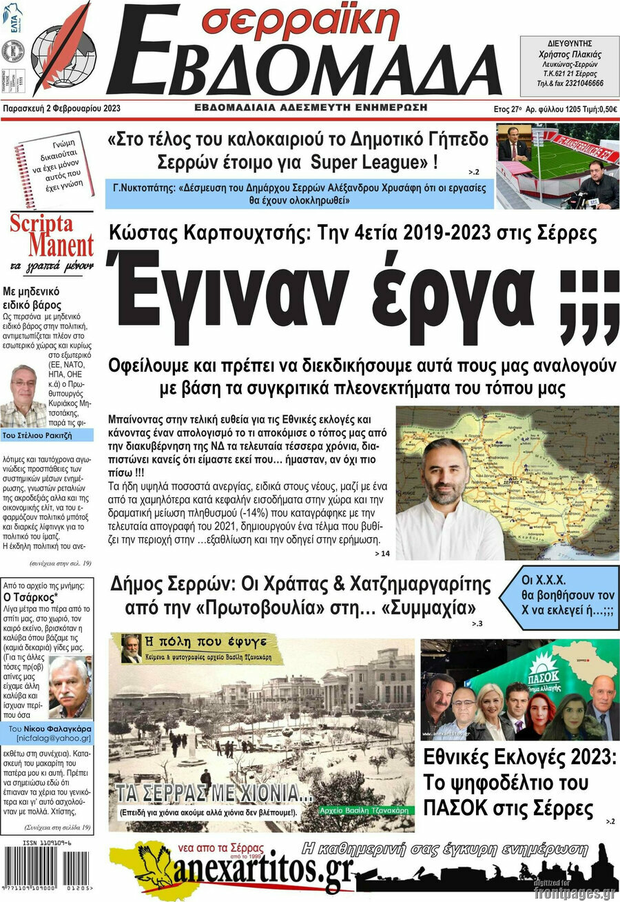 Σερραϊκή Εβδομάδα