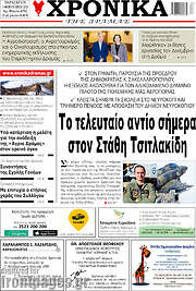/Χρονικά της Δράμας