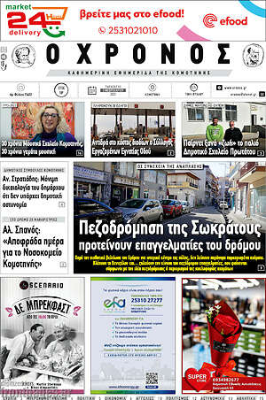Πρωτοσέλιδο Χρόνος