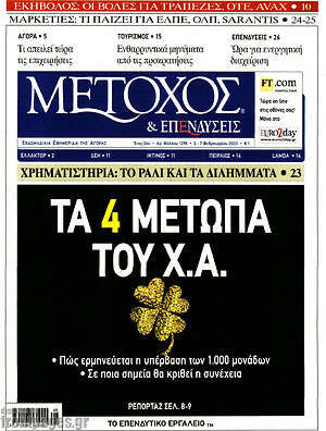 Πρωτοσέλιδο Μέτοχος