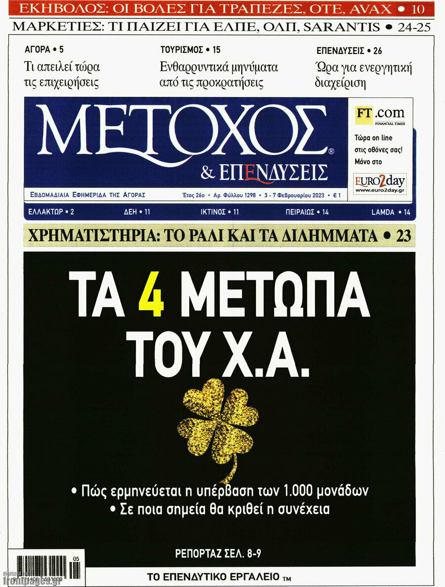 Μέτοχος