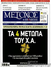 /Μέτοχος