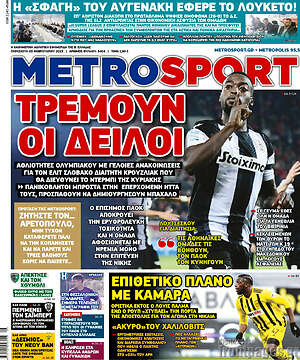 Πρωτοσέλιδο εφημερίδας MetroSport - protoselida