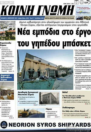 Πρωτοσέλιδο Κοινή Γνώμη