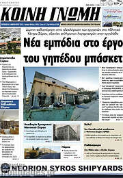/Κοινή Γνώμη