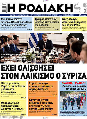 Πρωτοσέλιδο Η Ροδιακή