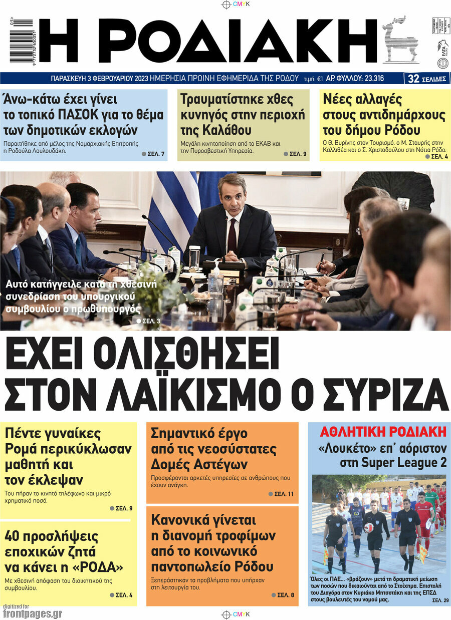 Η Ροδιακή