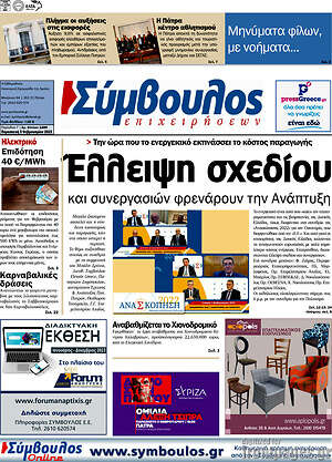 Πρωτοσέλιδο Σύμβουλος