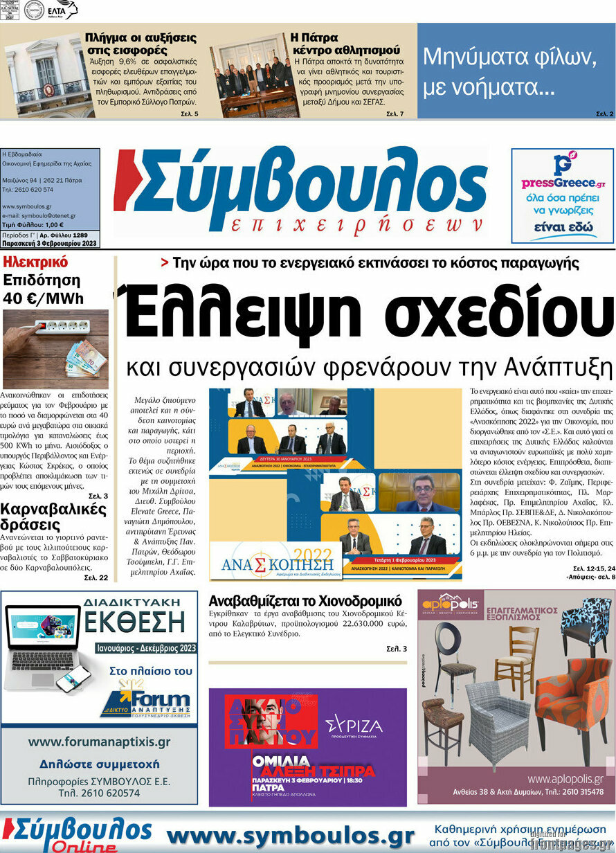Σύμβουλος