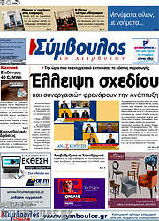 /Σύμβουλος