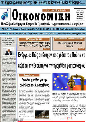 Πρωτοσέλιδο Οικονομική