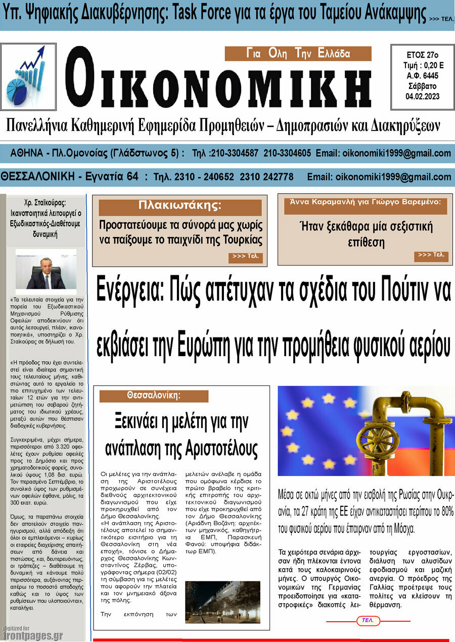 Οικονομική