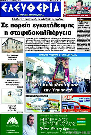 Πρωτοσέλιδο Ελευθερία