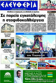 /Ελευθερία