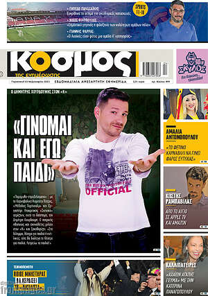 Πρωτοσέλιδο Κόσμος