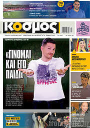 /Κόσμος