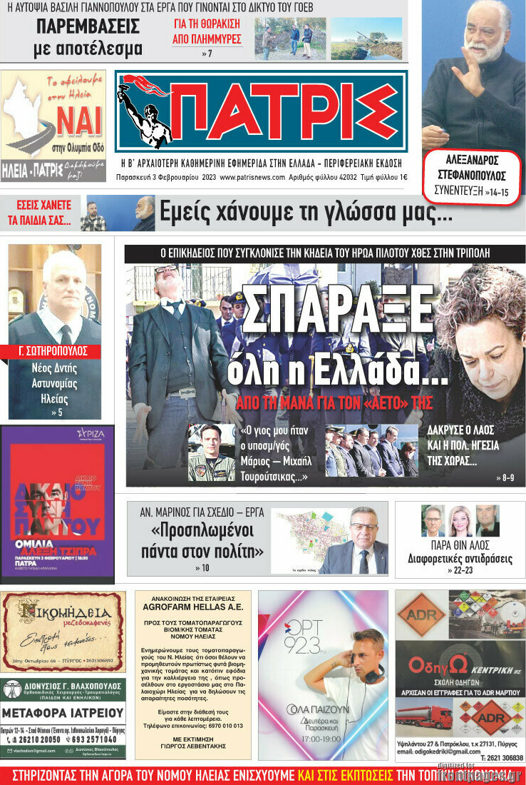 Πατρίς
