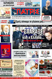 /Πατρίς